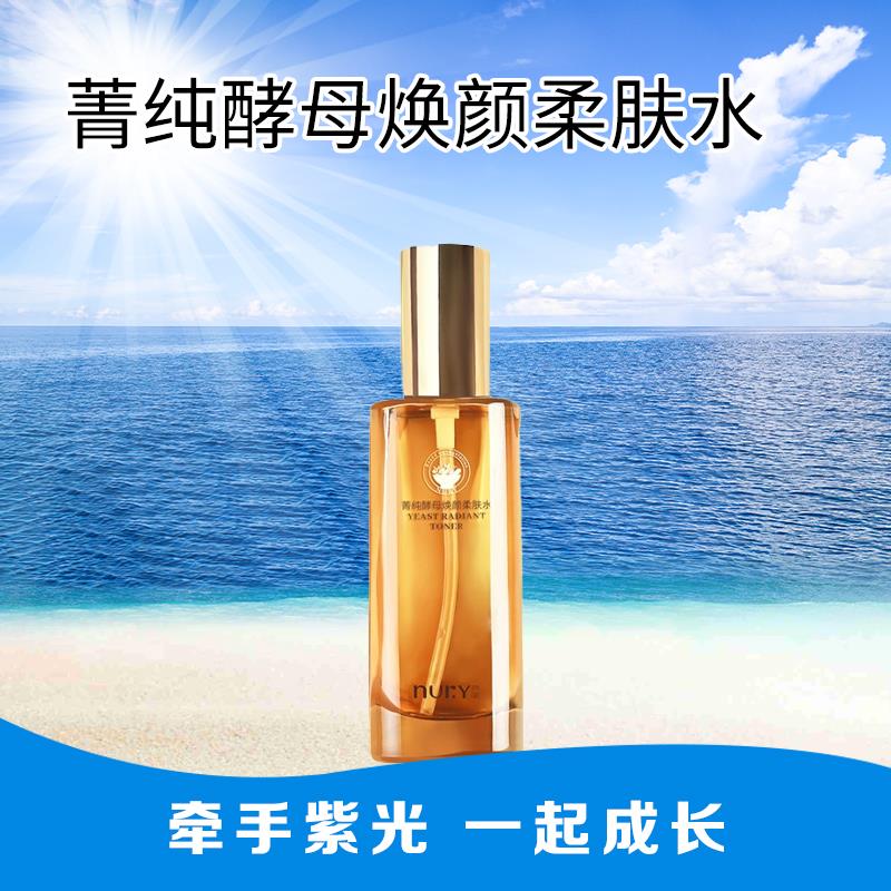 芦丽菁纯酵母焕颜柔肤水